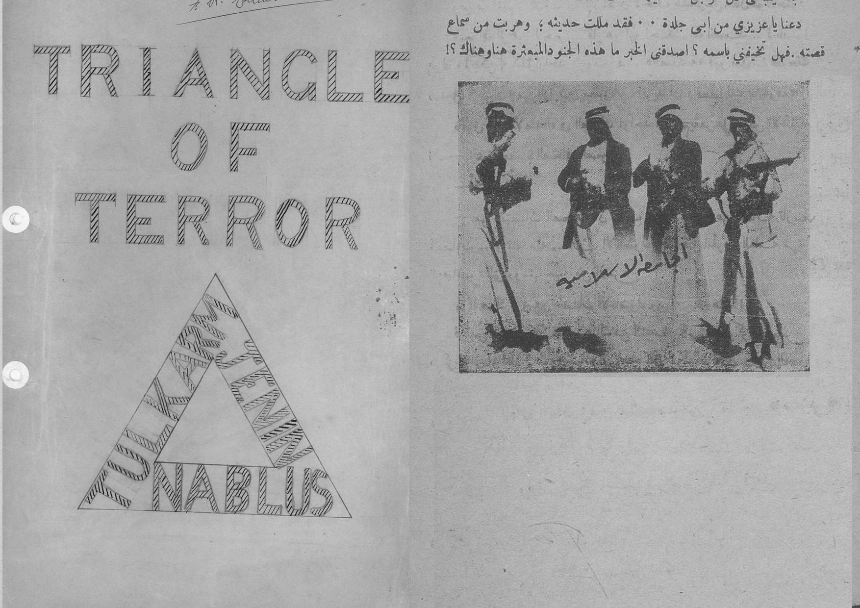 مثلث الرعب triangle of terror Tulkarm Jenin Nablus