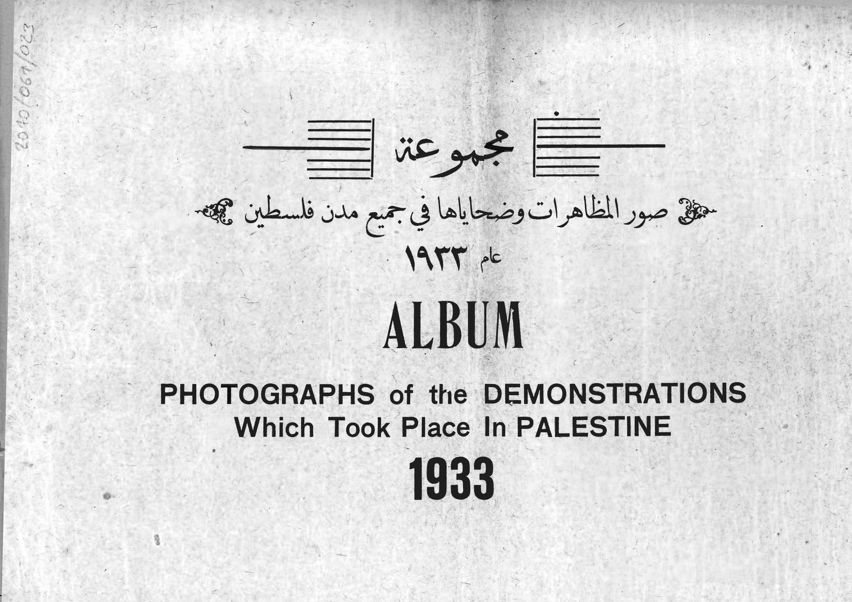 مجموعة صور المظاعرات وضحاياها في جميع مدن فلسطين عام ١٩٣٣ Album photographs of the demonstrations which took place in palestine 1933
