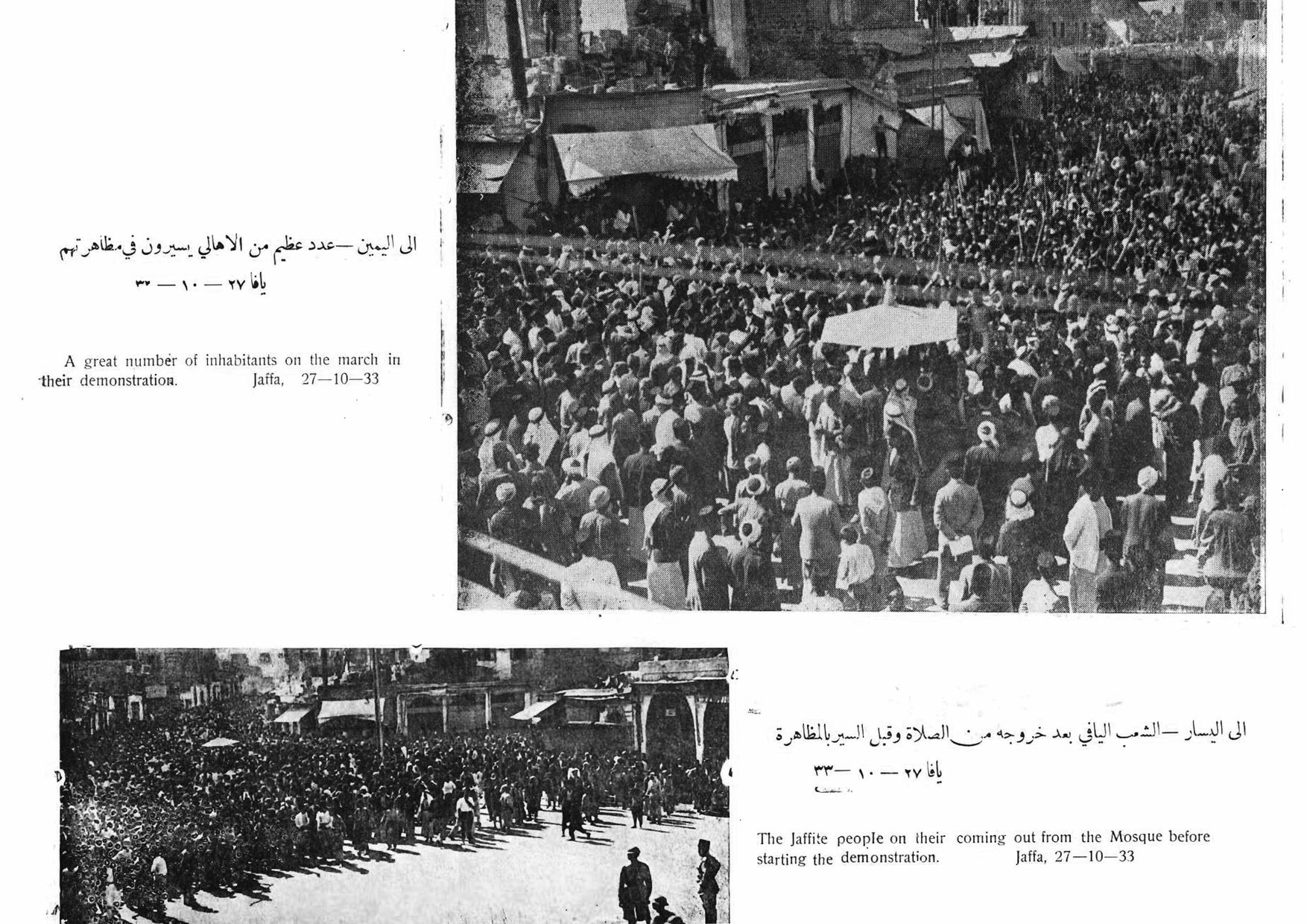 Jaffa Demonstration 1933 عدد عظيم من الأهالي مظاهرة يافا ١٩٣٣
الشعب اليافي الصلاة الجامع jaffite people mosque after prayers